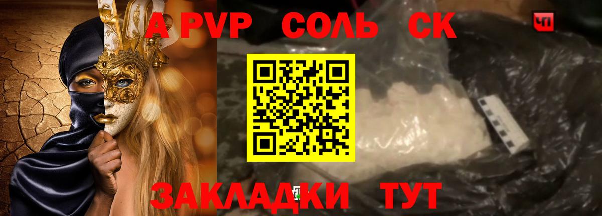 APVP Соль Лосино-Петровский
