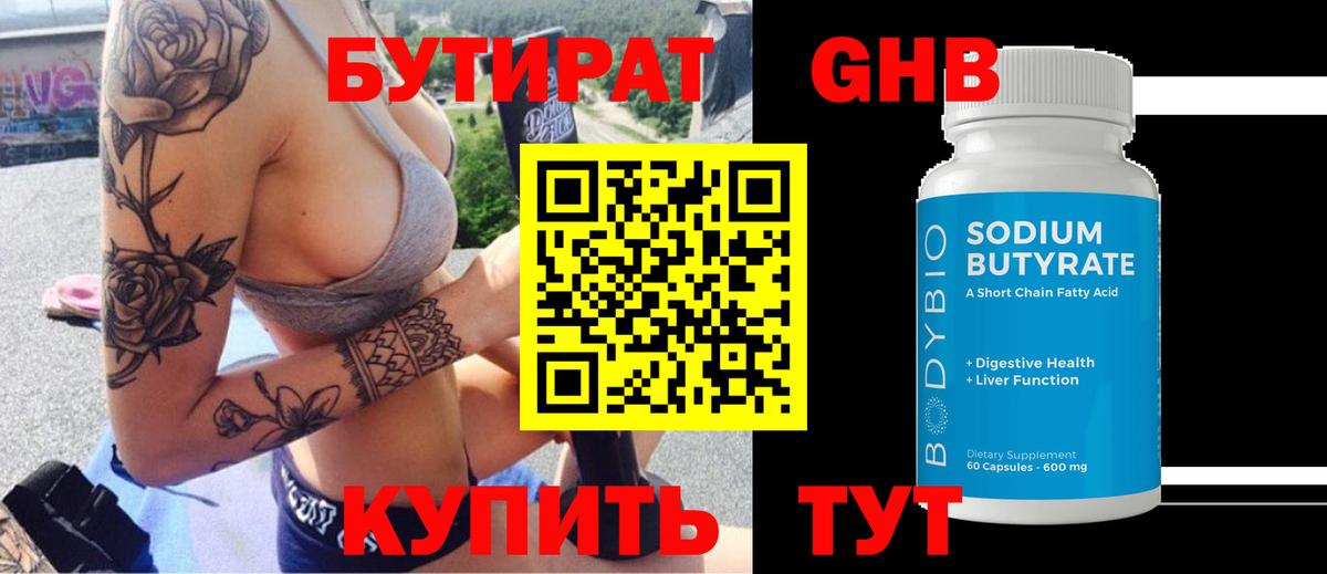 Лосино-Петровский  БУТИРАТ  Вход с VPN  БУТИРАТ бутик 