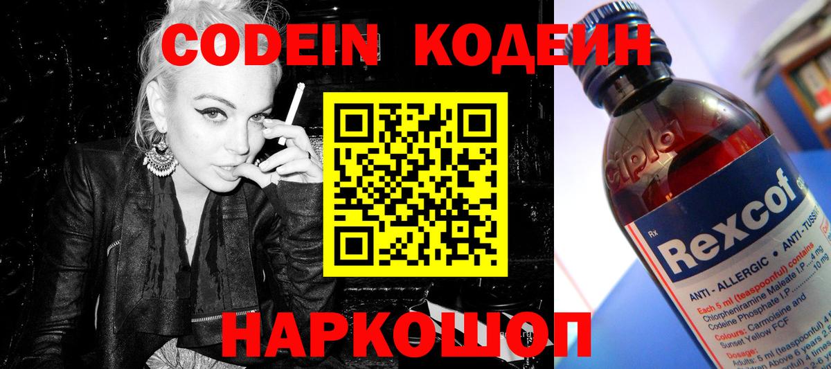 Кодеиновый сироп Lean Purple Drank Лосино-Петровский