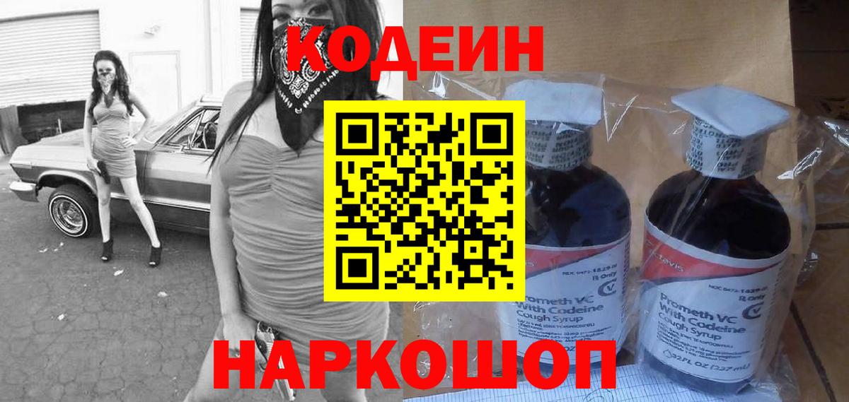 Лосино-Петровский  Кодеиновый сироп Lean напиток Lean (лин)  Вход с VPN 
